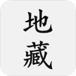 Logo of 地藏經 android Application 